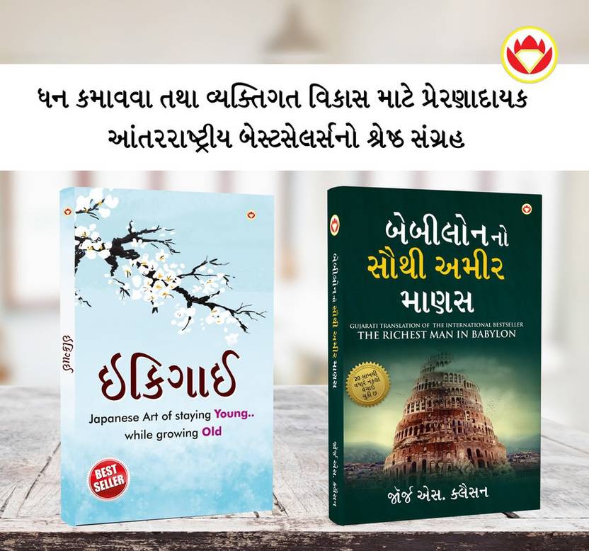 The Best Books for Personal Transformation in Gujarati Ikigai + The