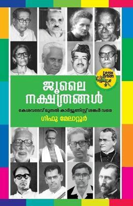 July Nakshathrangal