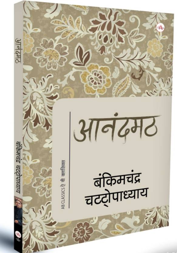 Anandamath (Hindi)