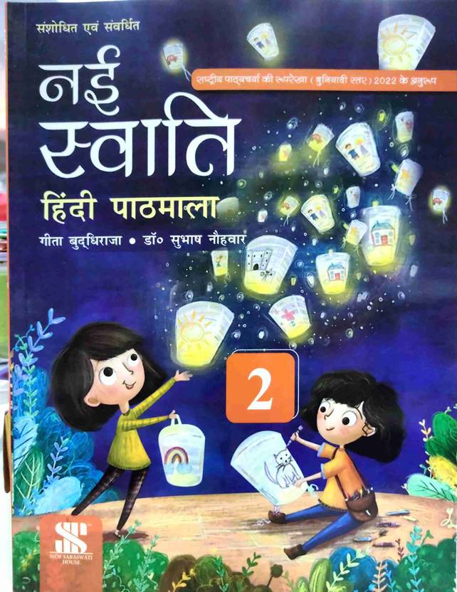 NAYI SWATHI HINDI PATAMALA 2 Buy NAYI SWATHI HINDI PATAMALA 2 by T