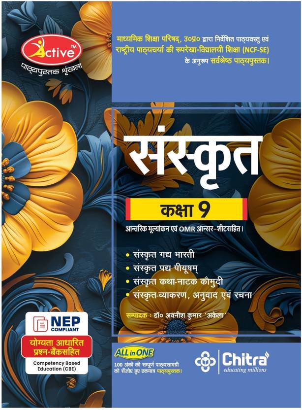 Active Sanskrit Class 9 (Edition10)  - Chitra Prakashan India Pvt Ltd books for Madhymic Shiksha Parishad Prayagraj Uttar Pradesh