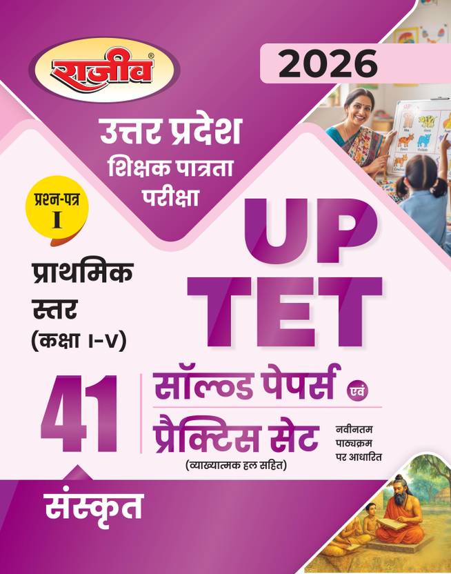 2026 UP TET Primary Level (Class I To V) Sanskrit 41 Practice Set and Solved Paper Book Paper-I