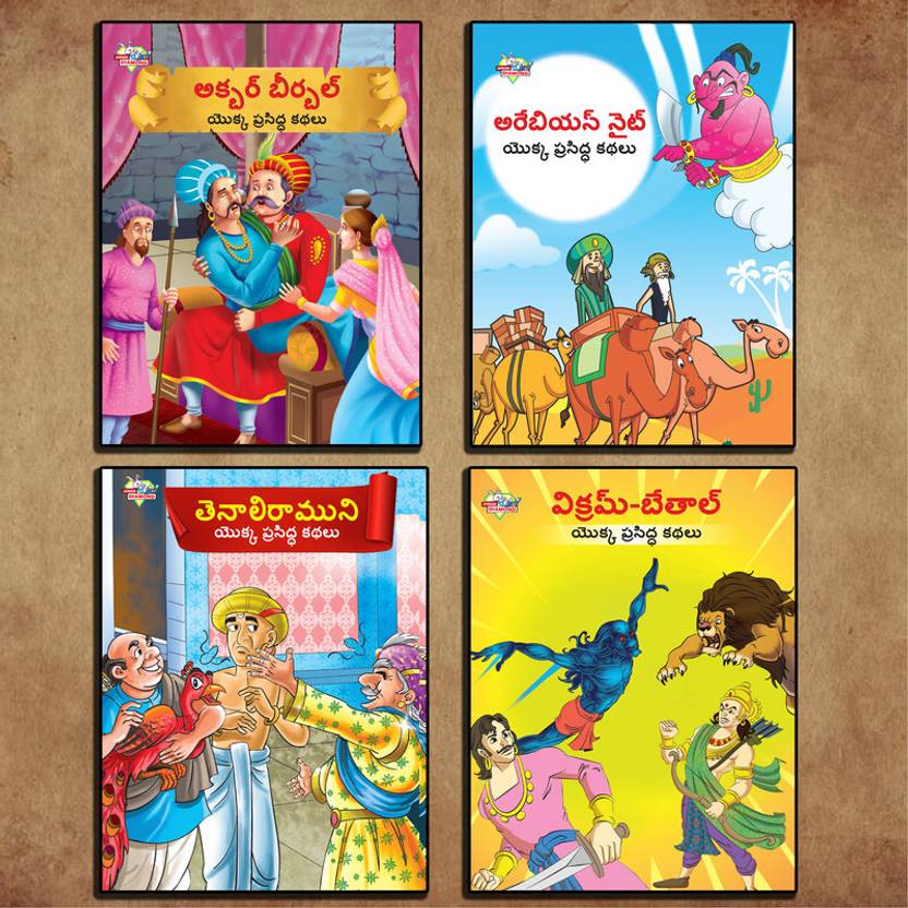 Famous Story Books In Telugu For Kids Children Bedtime Stoy Books In famous-story-books-in-telugu-for-kids-children-bedtime-stoy-books-in