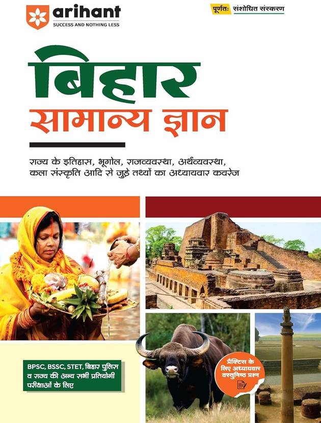 (Old Edition) Arihant Bihar Samanya Gyan | Chapterwise Coverage of History, Geography, Polity, Economy, Art and Culture | For BPSC, BSSC, STET, Bihar Police