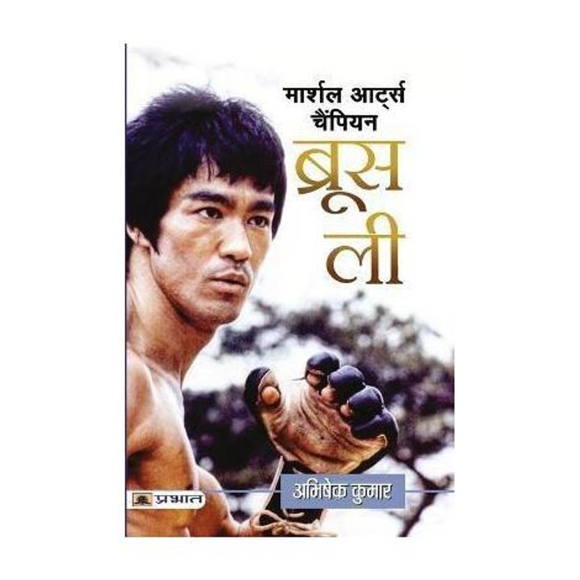 Martial Arts Champion Bruce Lee