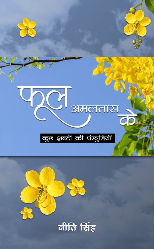 Phool Amaltas ke
