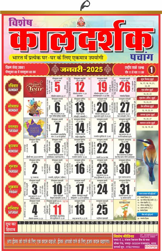 SADAFAL 2025 Hindu Calendar A4 with Muhurth, Thithi, and Nakshathra 2025 Wall Calendar Price in