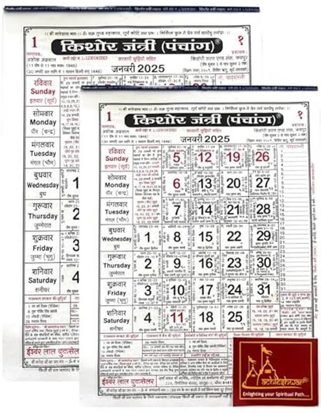 patitpavan PACK OF 2 Kishore jantri Panchang 2025 calender Hindi 2025