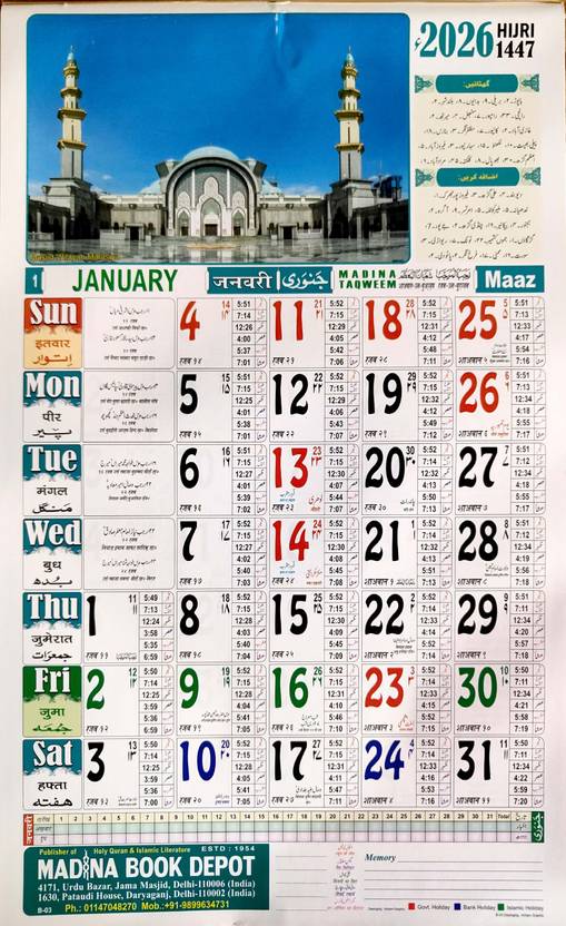 Madina Islamic 12 Page Calendar 2026/Colored Urdu Calendar