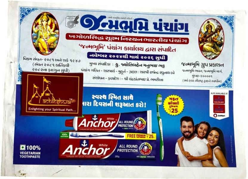 Calendar 2025 Gujarati 