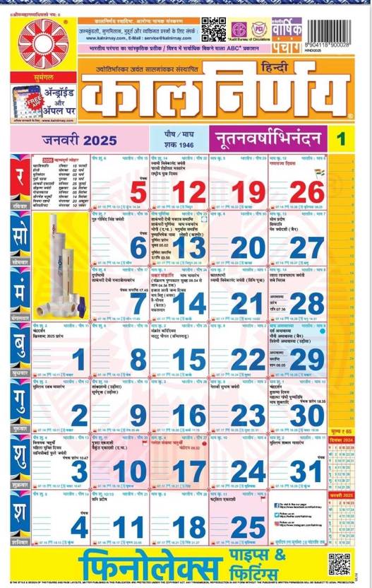 Mahalaxsmi Kalnirnay Marathi Panchang Periodical 2025 2025 Wall