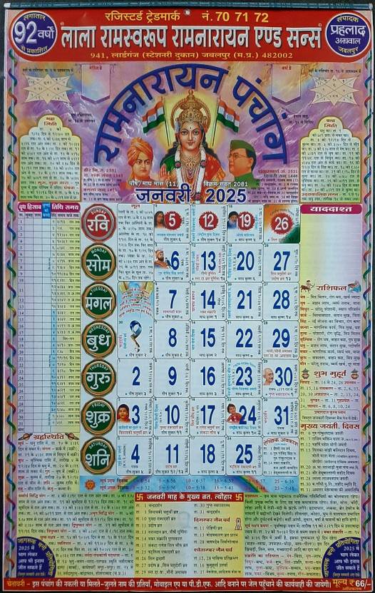 Lala Ramswaroop Panchang Calendar 2025 