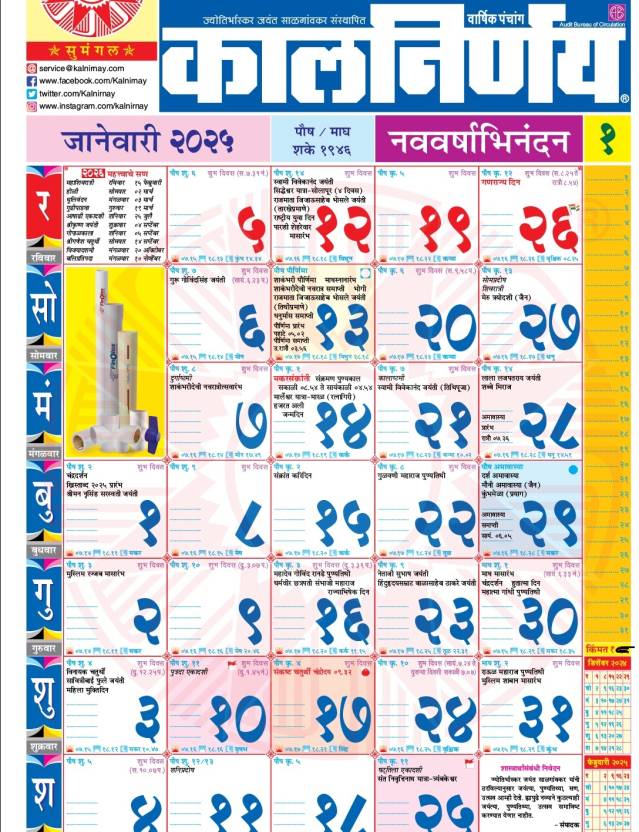 kalnirnayaa Kalnirnay Marathi Panchang Periodical 2025 2025 Wall