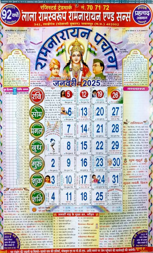 Lala Ramswaroop Ramnarayan & Sons Panchang/ Ramnarayan Wall Lala Ramswaroop Ramnarayan & Sons Panchang/ Ramnarayan Wall
