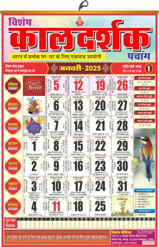 ESCAPER 2025 A4 Hindu Calendar with Panchang and Festivals 2025 Wall