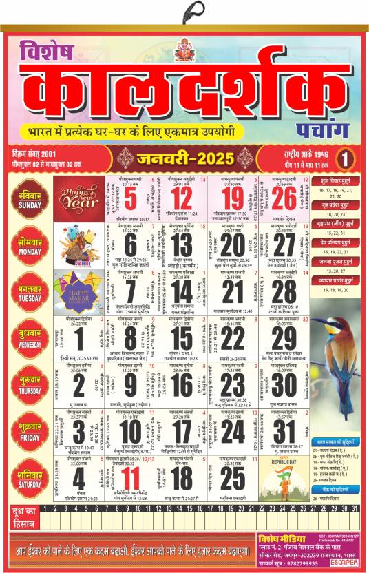 Calendar 2025 Flipkart 