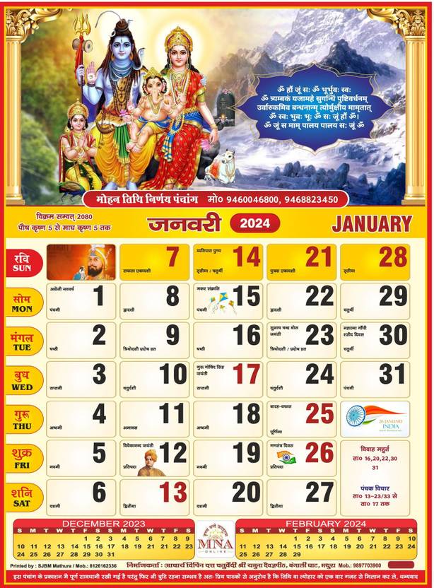 MNA Mohan Tithi Nirnaya Panchang 2024/ Hindu Big Size Wall Calendar
