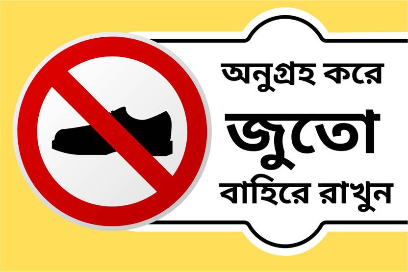 Ira Sign Please open your shoes Bengali Emergency Sign Price in India