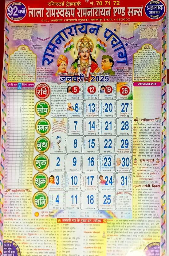 Lala ram swaroop panchang Calender 2025 in hindi Magazines Price in