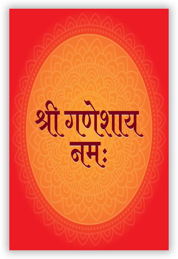 Shri Ganeshay Namah Mantra Digital Poster With Uv Textured Room ...