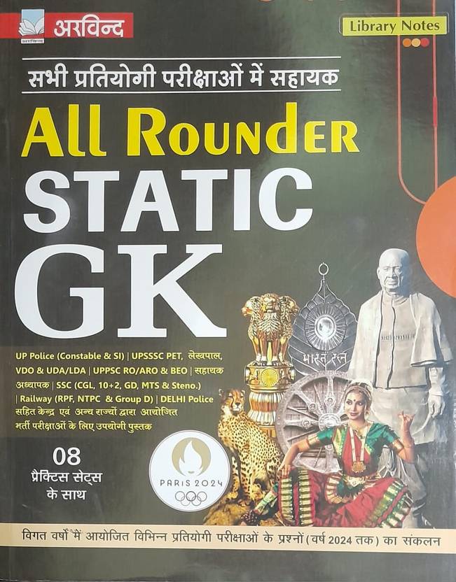 Arvind All Rounder Static GK For UP Police (Constable & SI) SSC, Bank, Railway, Defence, TET, State PCS 8 Practice Sets All Rounder General Knowledge Book 2025 Exams