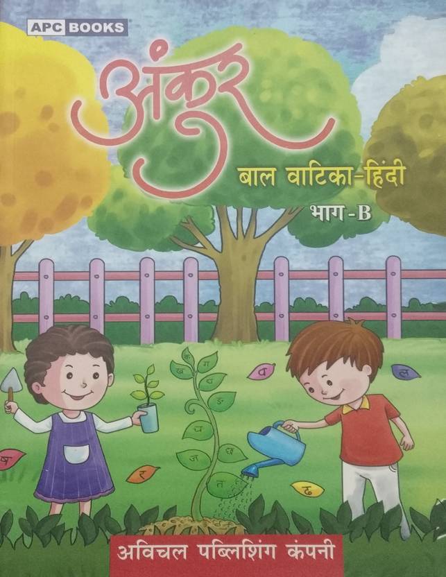 Ankur Baal Vatika-Hindi Bhaag-B