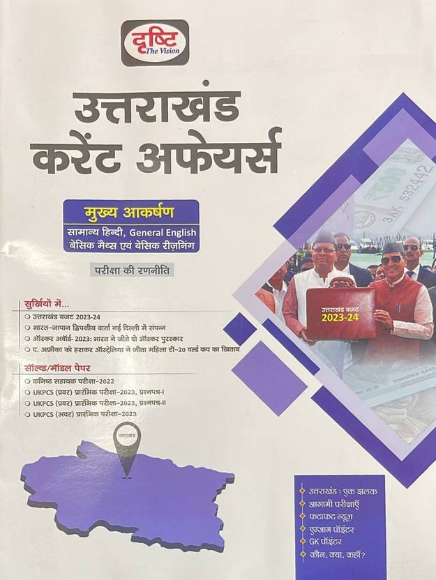 Drishti IAS Uttarakhand Current Affairs Hindi May 2023 Buy Drishti IAS