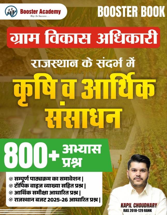 Currently unavailable Booster Academy Gram Vikas Adhikari (VDO) Krishi Evam Aarthik Sansadhan