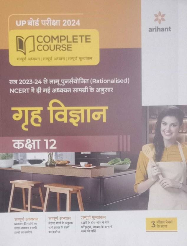 ARIHANT COMPLETE COURSE CLASS 12 UP BOARD 2020 21 PDF DOWNLOAD visual data 8
