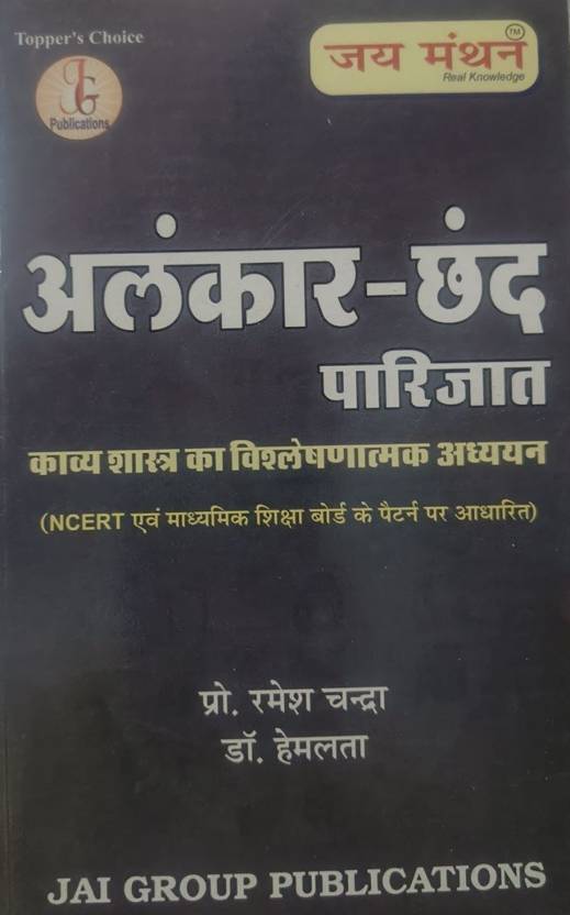 Alankar Chand Paarijat - Kavyashastra Ka Vishleshnatmak Adhyayan