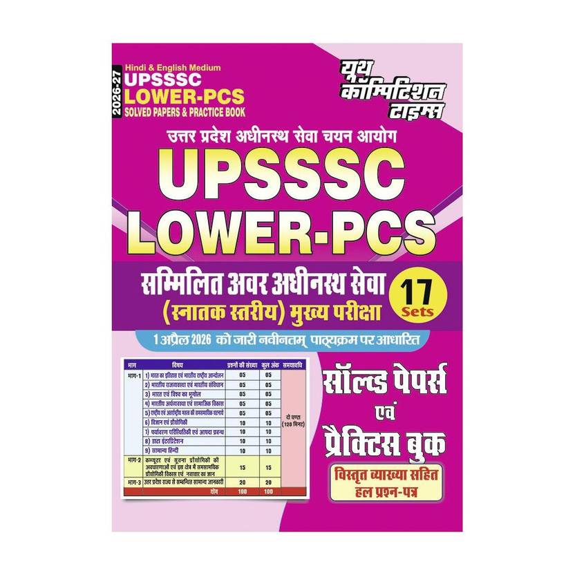 2026-27 UPSSSC Lower-PCS Solved Papers & Practice Book 272 595