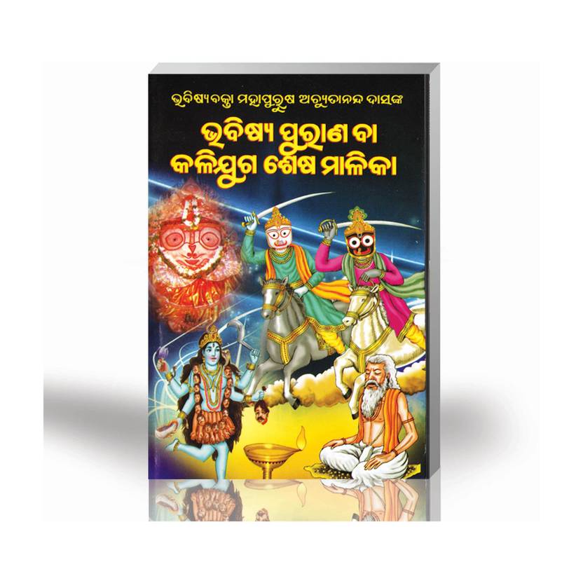 Malika Bhabisya Purana Ba Kalijuga Sesa