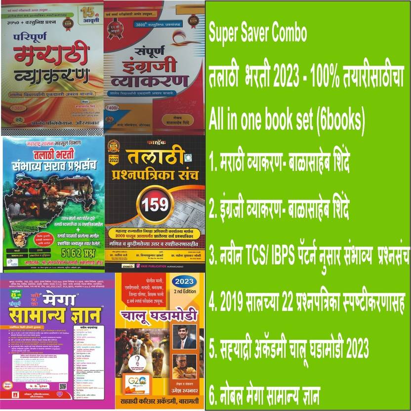 TALATHI Bharti 2023 100 Preperation Combo. (Set Of 6 Must Required