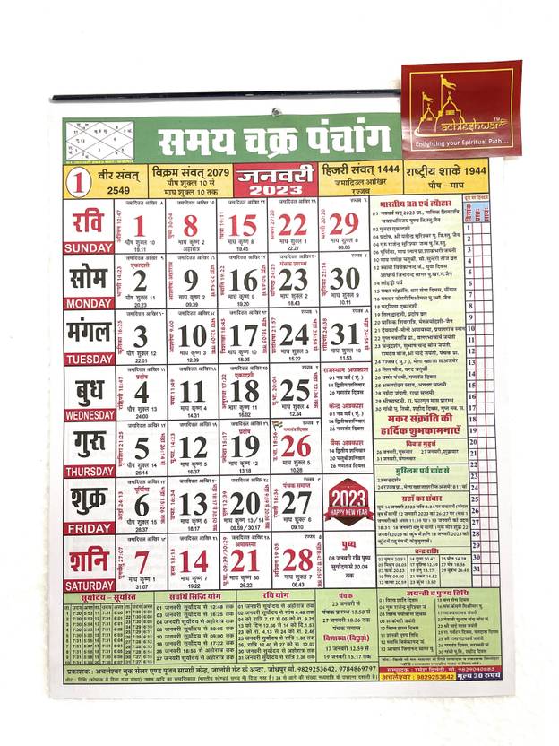 Achleshwar Books 2023 Samay Chakra Calender With Hindi Dates And All Festivals|Kal Darshak Panchag 2023| |12 Multicolor Pages