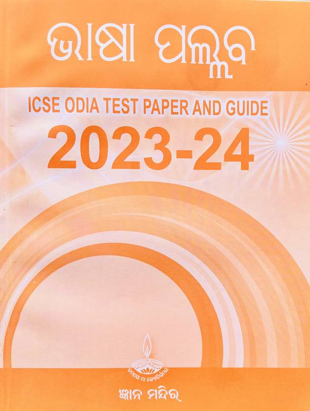 Bhasa Pallab ICSE Odia Test Paper And Guide 202324 Buy Bhasa Pallab