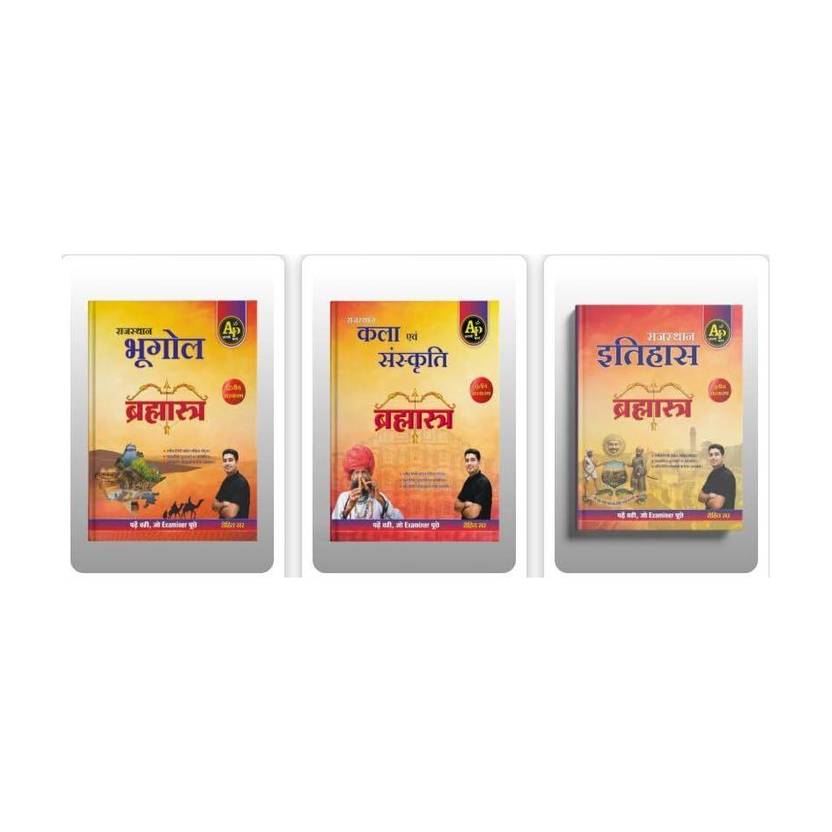 Apni Padhai Brahmastra Rajasthan Combo Set Of 3 Books | Rajasthan Kala Evam Sanskriti, Bhugol & Itihas | Rohit Sir | For RPSC, REET, CET, Patwar, Police & All Rajasthan Competitive Exams