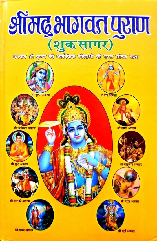 shrimad-bhagwat-puran-shuk-sagar-bhagwan-shri-krishna-ki-alaukik