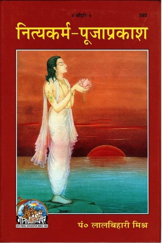 Gita Press Nitya Karm Puja Prakash (Hindi) Hardcover - Image 6