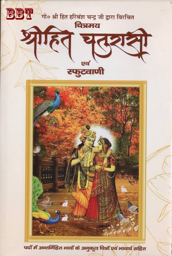 BBT- Chitramay Shree Hita Chaurasi Hindi Arth Sahit Evam Sphuta Vani- By Shri Hit Harivansh Chandra Ji Dwara Virchit (??????? ??????? ?????? ??? ?????????) (??????????)Shri Hita Chaurasi / Brij Books Traders