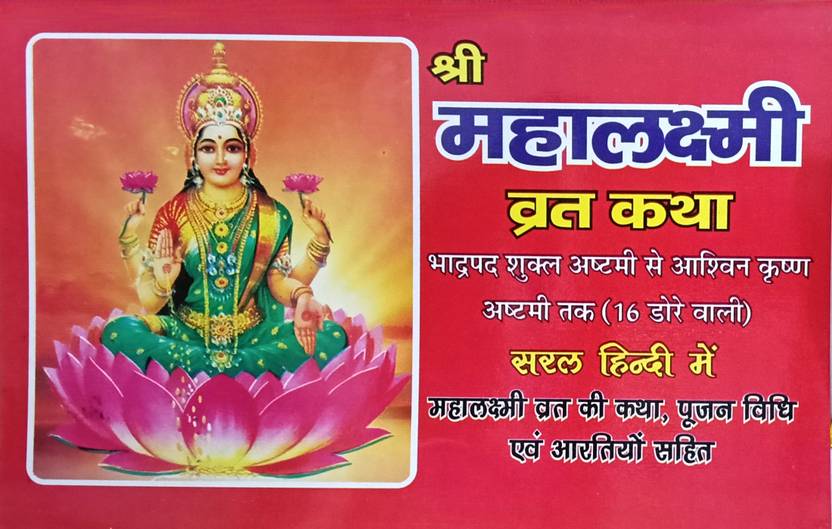 Shree Mahalaxmi Vrat Katha Book, 7Pocket Shree Laxmi Chalisa For