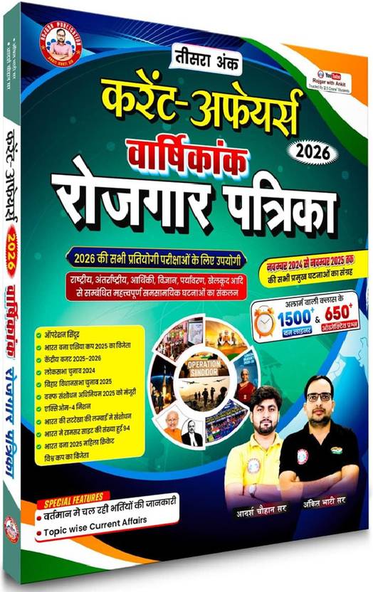 Current Affairs Magazine (Rojgar Patrika) By Ankit Bhati Sir (Paperback, Hindi, Ankit Bhati