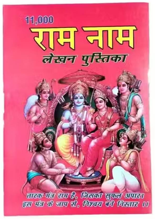 11 Pcs Shri Ram Naam Lekhan Pustika Set | Devotional Writing Practice Book | Spiritual Jaap Notebook | Hindu Religious Stationery