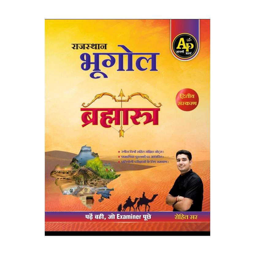 Apni Padhai Rajasthan Bhugol Brahmastra | Complete Rajasthan Geography Book 2026 Edition