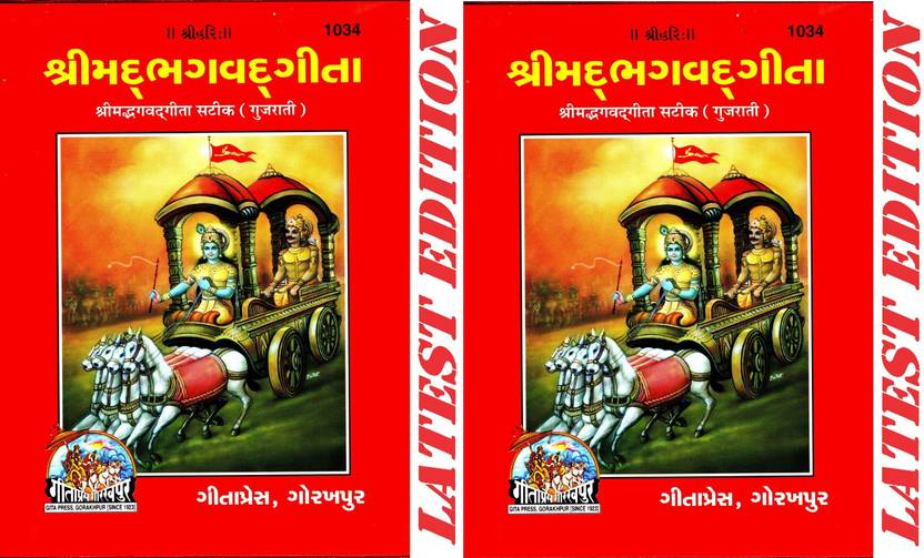 Pack2 Books) (Pocket Size) Shrimad Bhagavad Gita (Gujarati