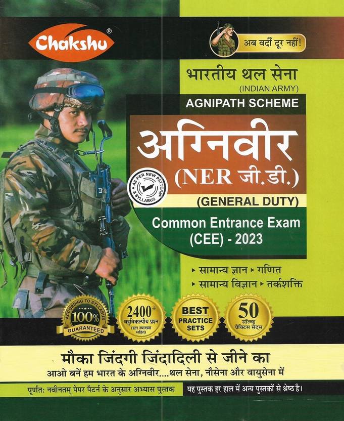 Indian Army Agniveer General Duty ( GD ) 2023 Practice Papers In Hindi