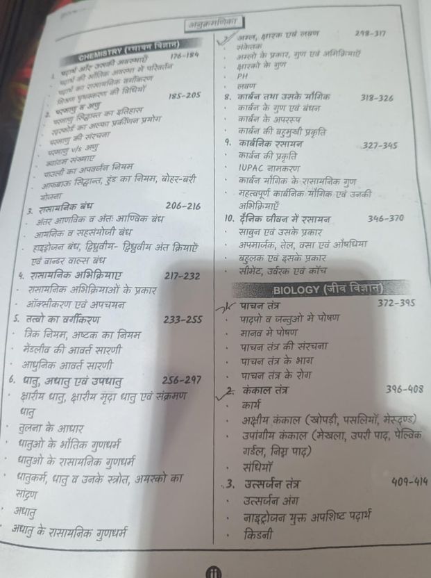 Railway General Science Injection Hindi by Neeraj J - Image 4