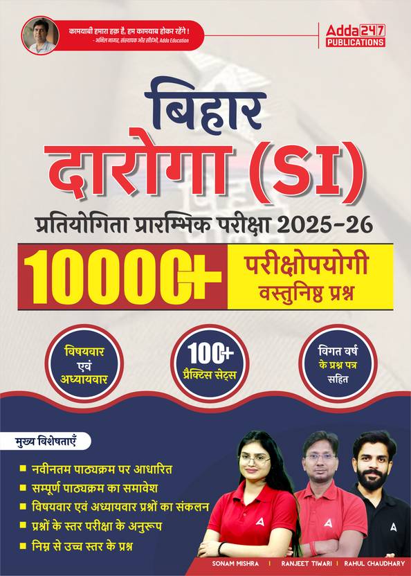 BPSSC Bihar Daroga (SI) Avar Nirikshak Preliminary Exam 2026-27 Book With 10000+ Practice Questions & Previous Year Paper