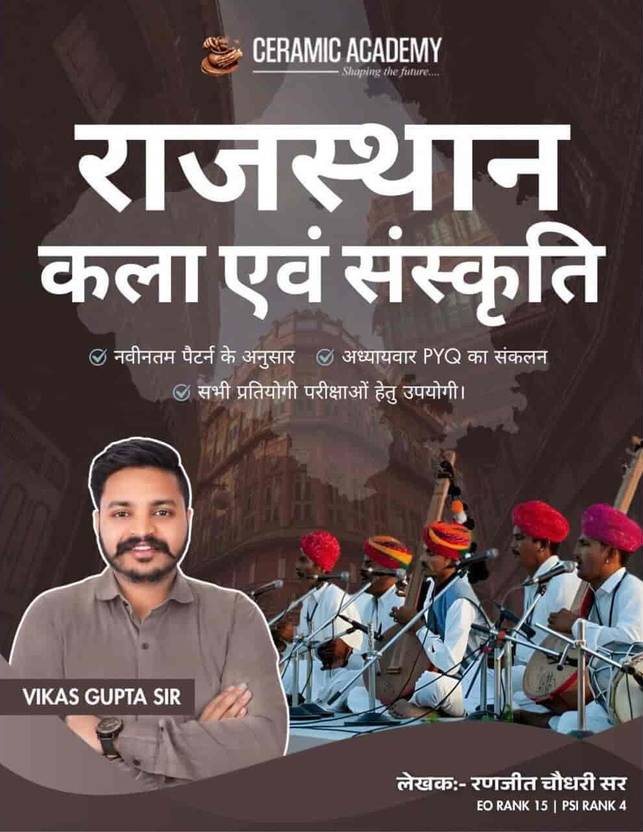 Ceramic Academy Rajasthan Kala Evam Sanskriti (Rajasthan Art And Culture) By Vikas Gupta Sir, Ranjit Chaudhary Sir, Adhyaywar PYQ Ka Sankalan, Sabhi Pratiyogi Parikshaon Hetu Upyogi