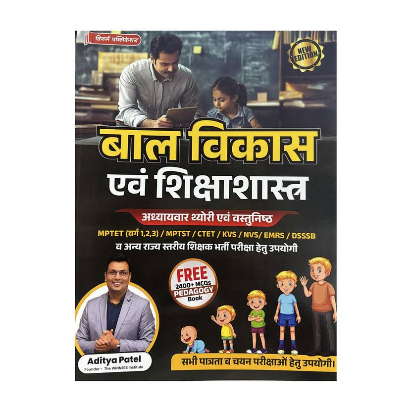 Bal Vikas & Pedagogy Hindi Medium Book (Hindi, Paperback)