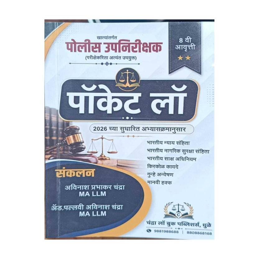Police Upnirikshak Pocket Law 2026 Chya Sudharit Abhyaskramanusar